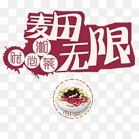 麦田无限