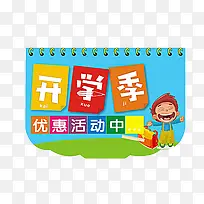 开学季