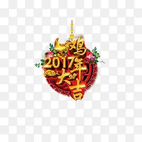 2017新年快乐装饰元素鸡年