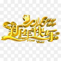 2016新年快乐