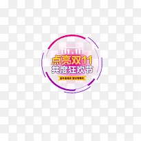 套阿伯双11狂欢PSD素材