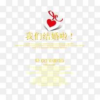 我们结婚了黄字