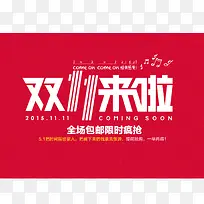 双十一文案字体