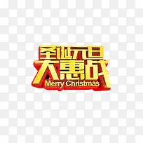 圣诞元旦大惠战金色字体