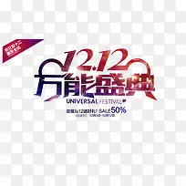 购物节盛典