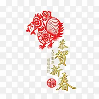 恭贺新春