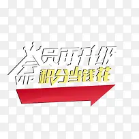 会员升级