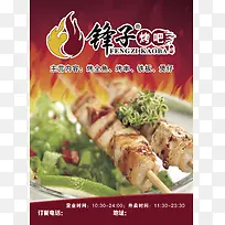 烧烤吧
