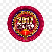 2017金鸡贺岁