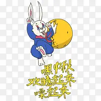 中秋节手绘兔子月饼