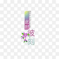 艺术字体