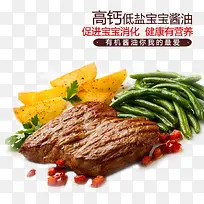 高钙低盐宝宝酱油