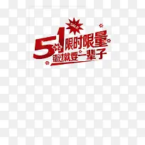 五一劳动节