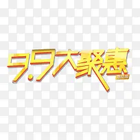 大聚惠