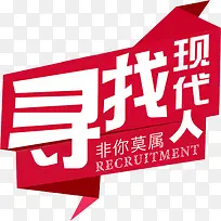 寻找现代人海报