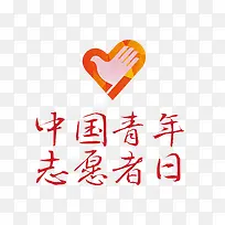 中国青年