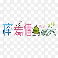 爱情压力