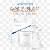 宫派面膜