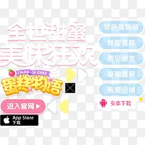 蛋糕食物手机游戏