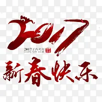 2017新春快乐