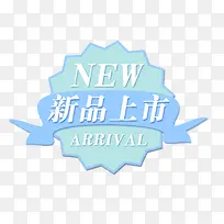 新品上市商品标签