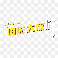 促销字