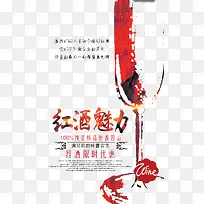 红酒魅力