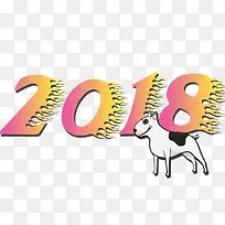 2018狗年
