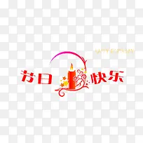 艺术字