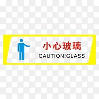 小心玻璃温馨提示标志素材