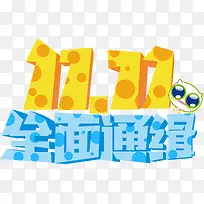 全面通缉