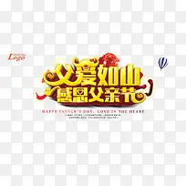 父爱如山