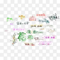 婚纱摄影文字矢量素材