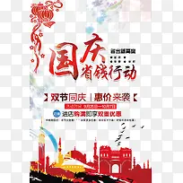 国庆海报