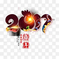 2017年象形艺术字