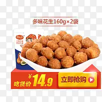多味花生零食花生仁