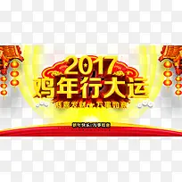 2017鸡年行大运