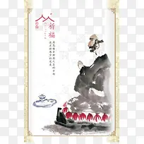 和尚祈福海报