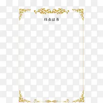结业证书