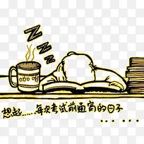 通宵的日子