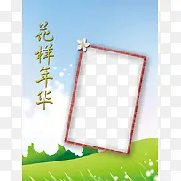 花样年华相册照片边框模板元素
