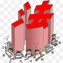 法治漫画