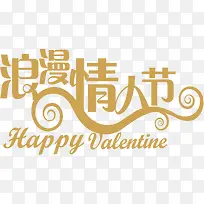 浪漫情人节黄色花体字素材