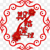 中国风婚礼logo