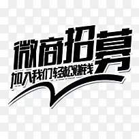 微商招募