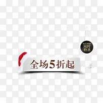 圣诞全场五折