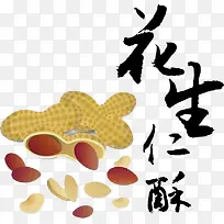 花生仁酥