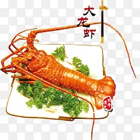 大龙虾