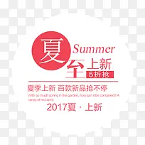 夏至上新