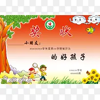 奖状